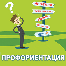 Proforientacija Lando565765