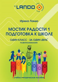 Мостик радости Мостик радости